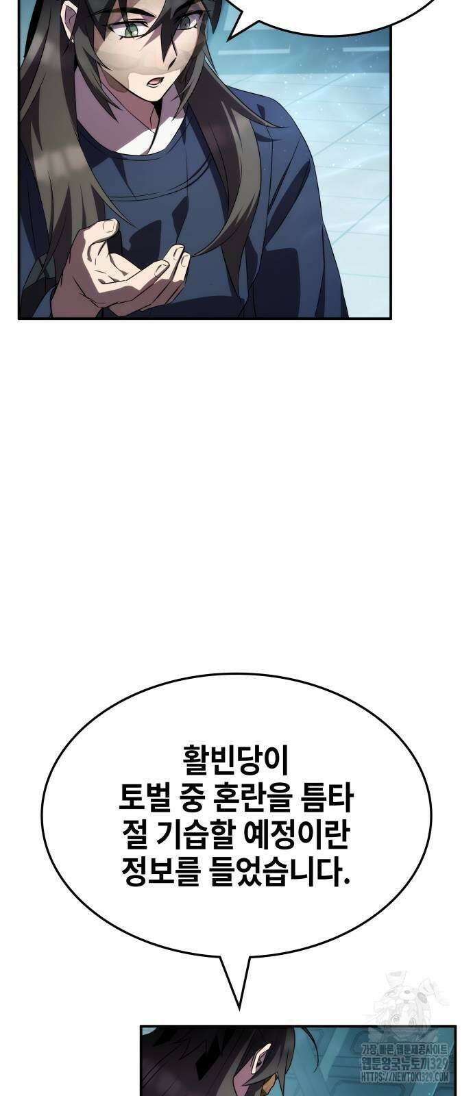 약빨이 신선함 77화 60