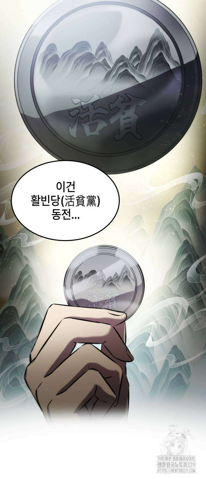 약빨이 신선함 77화 64