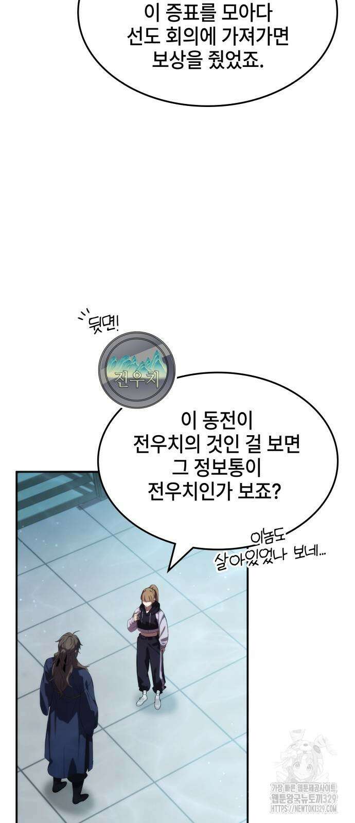 약빨이 신선함 77화 66