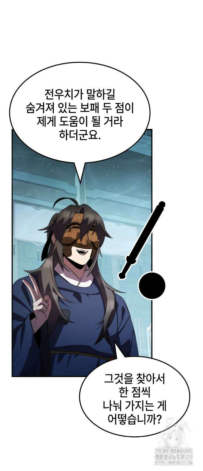 약빨이 신선함 77화 68