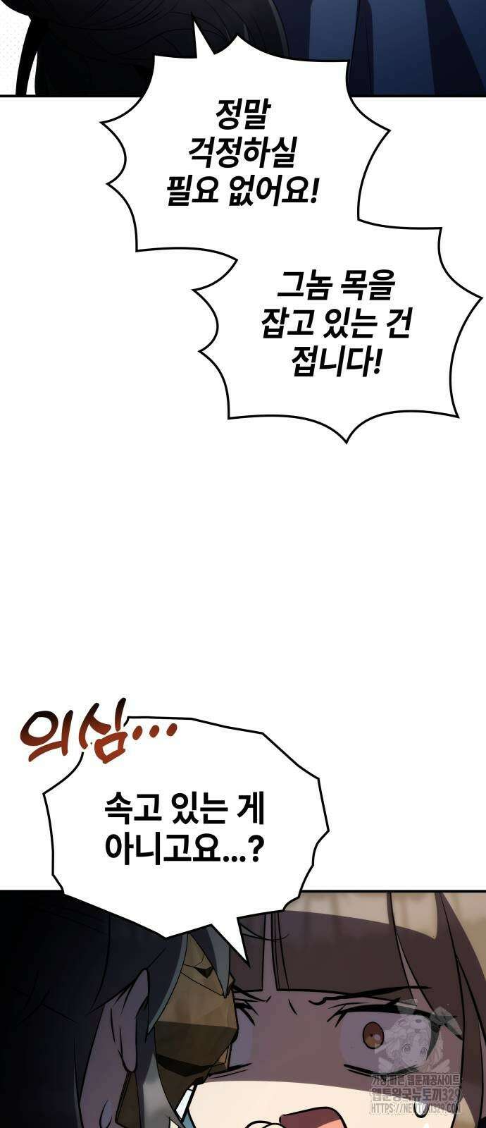 약빨이 신선함 77화 71