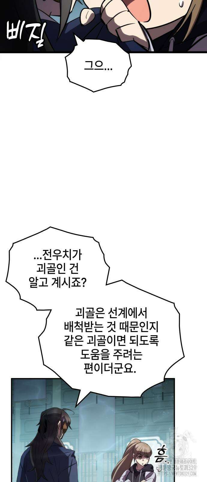 약빨이 신선함 77화 72