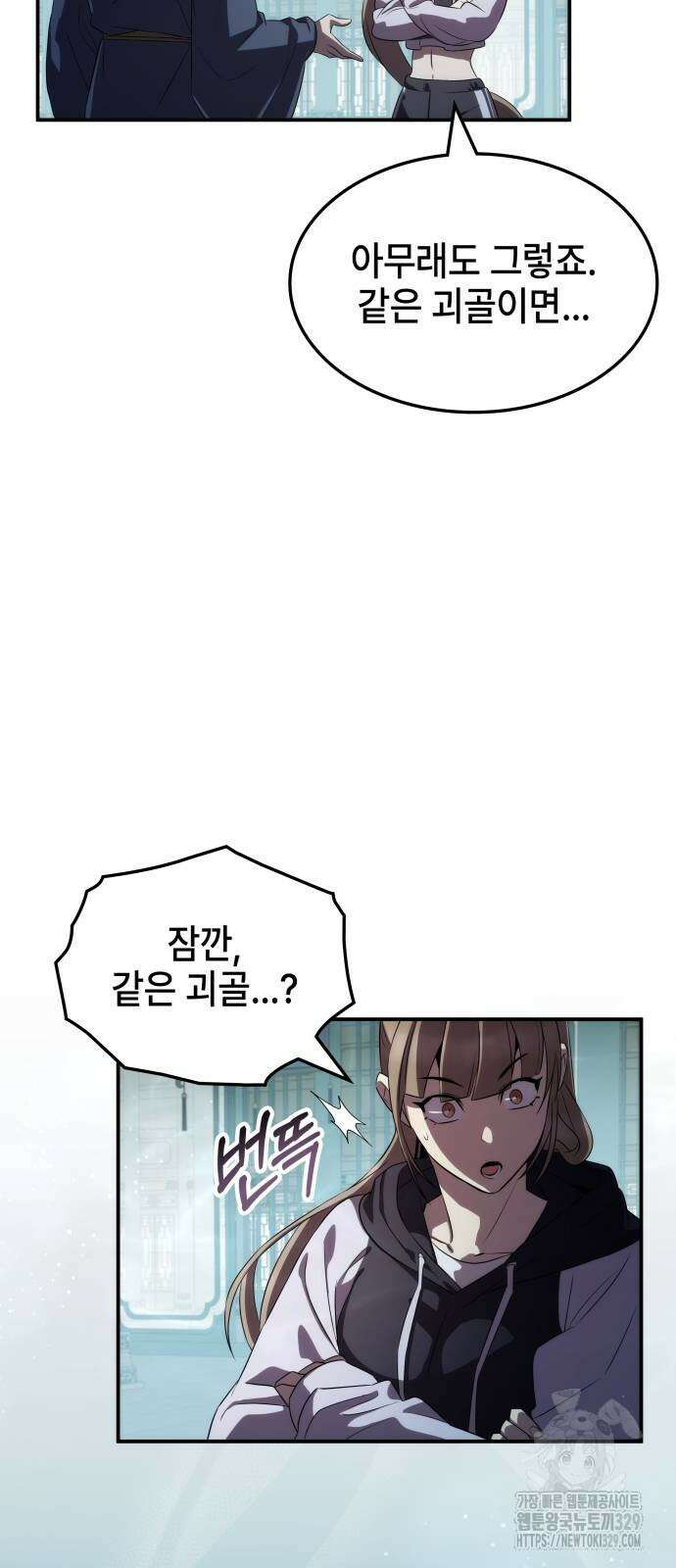 약빨이 신선함 77화 73