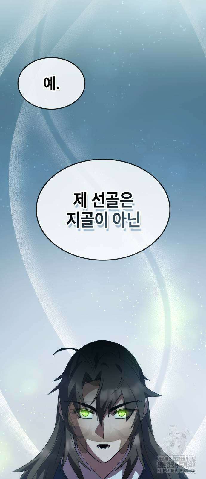 약빨이 신선함 77화 74