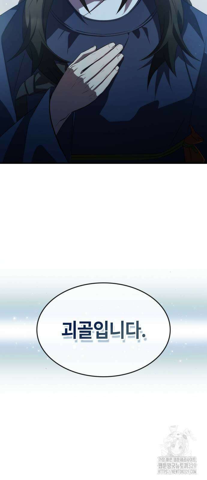 약빨이 신선함 77화 75