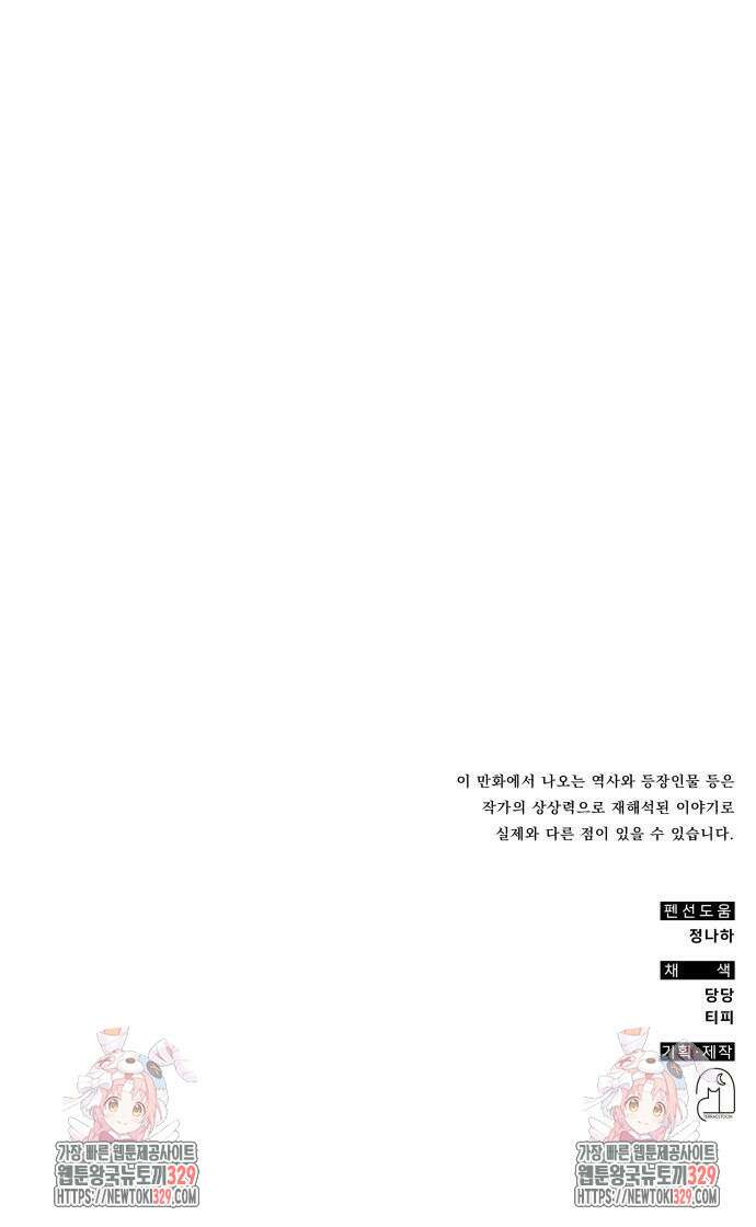 약빨이 신선함 77화 76