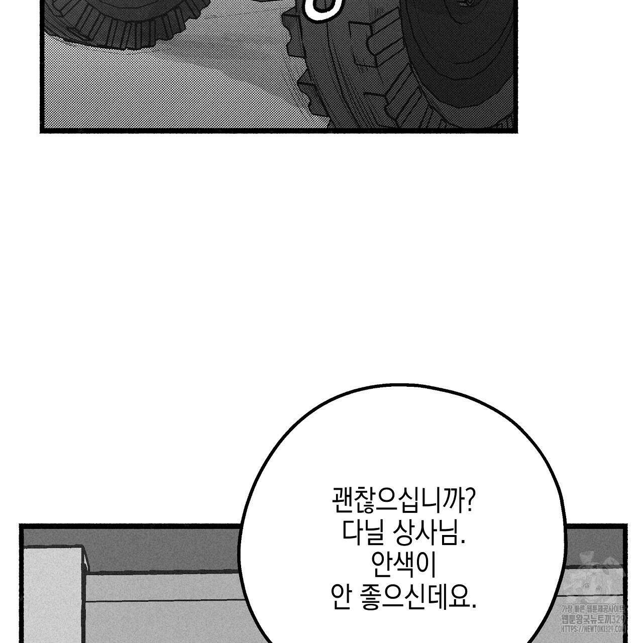 불사의 저주 49화 2