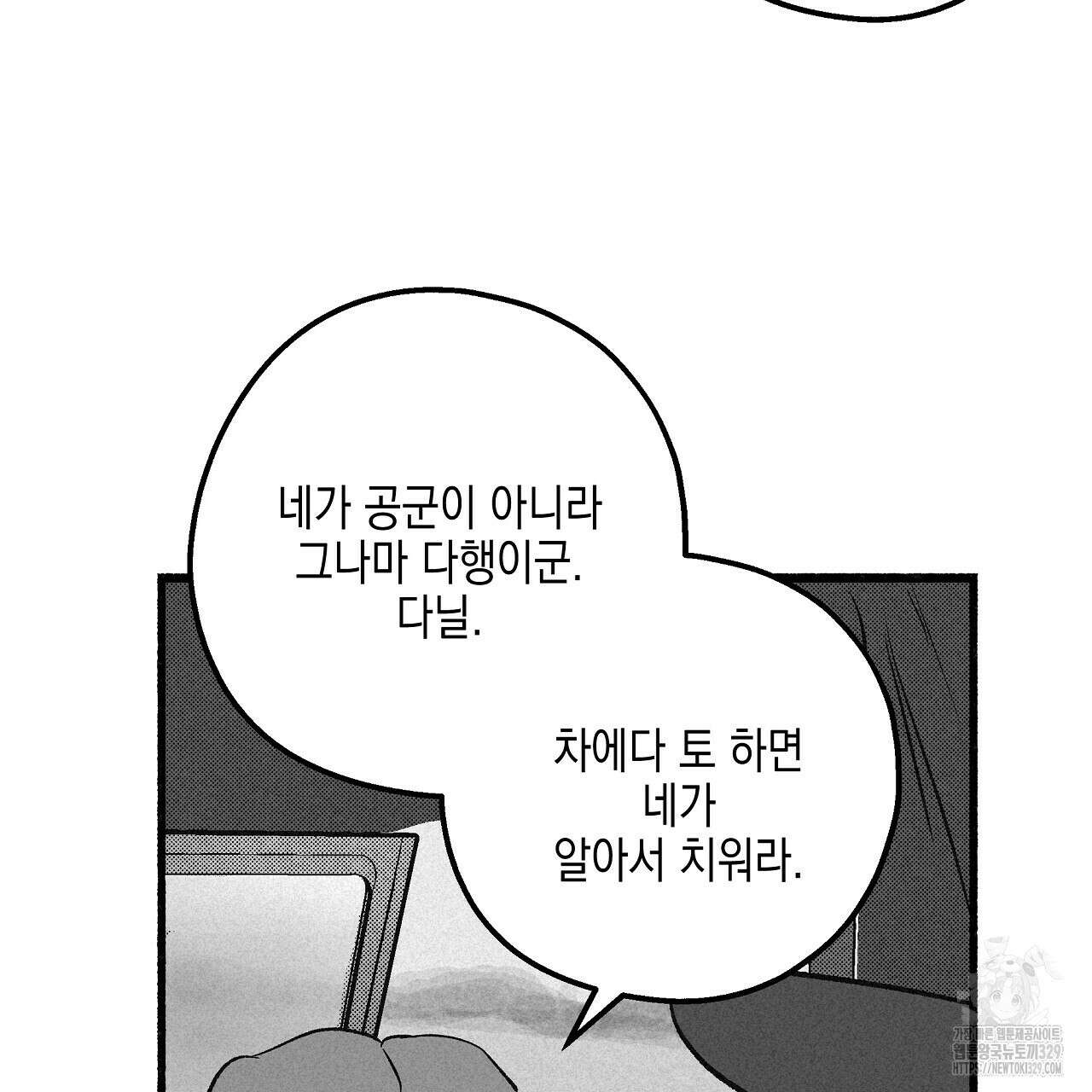 불사의 저주 49화 7