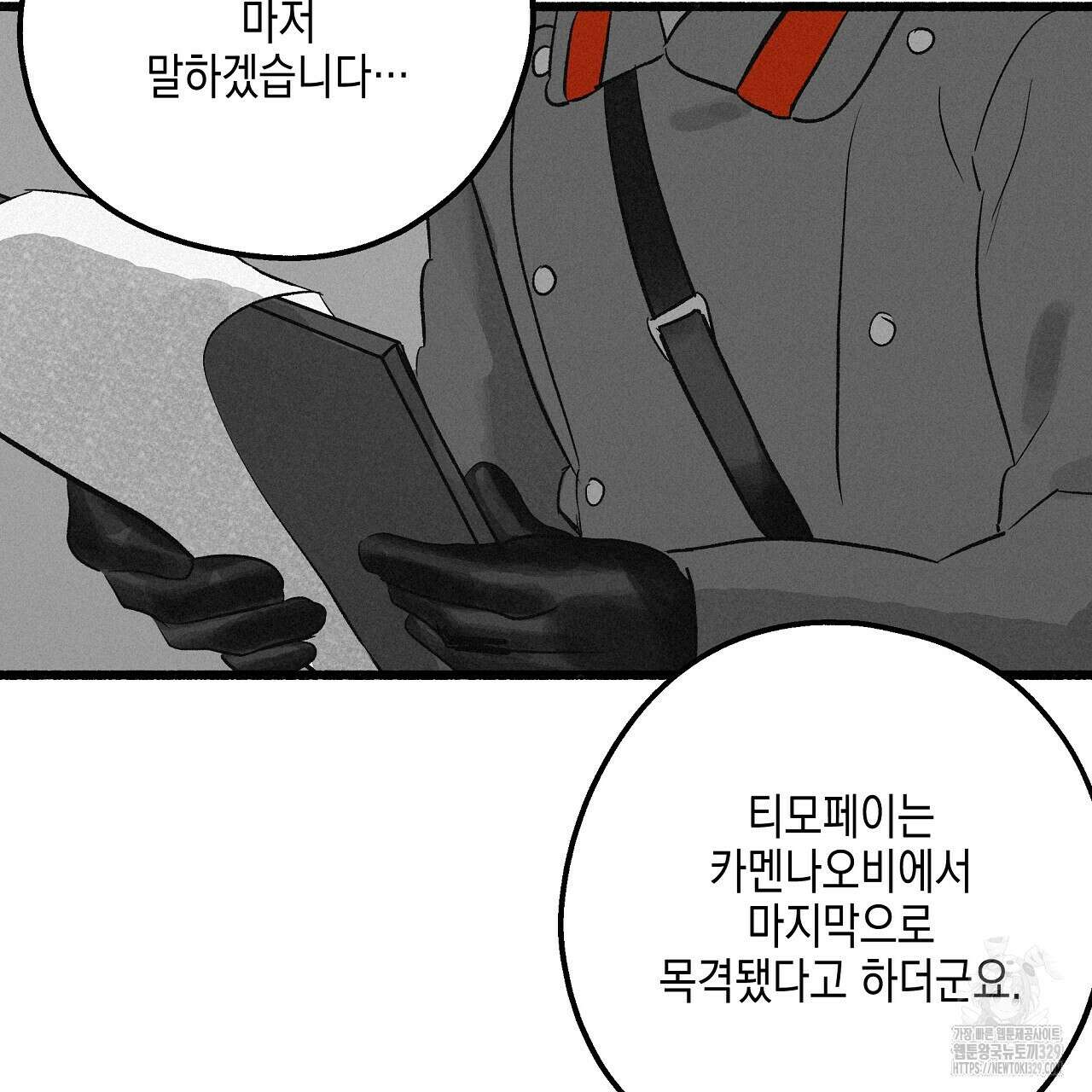 불사의 저주 49화 10