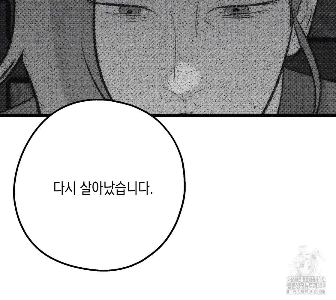 불사의 저주 58화 18