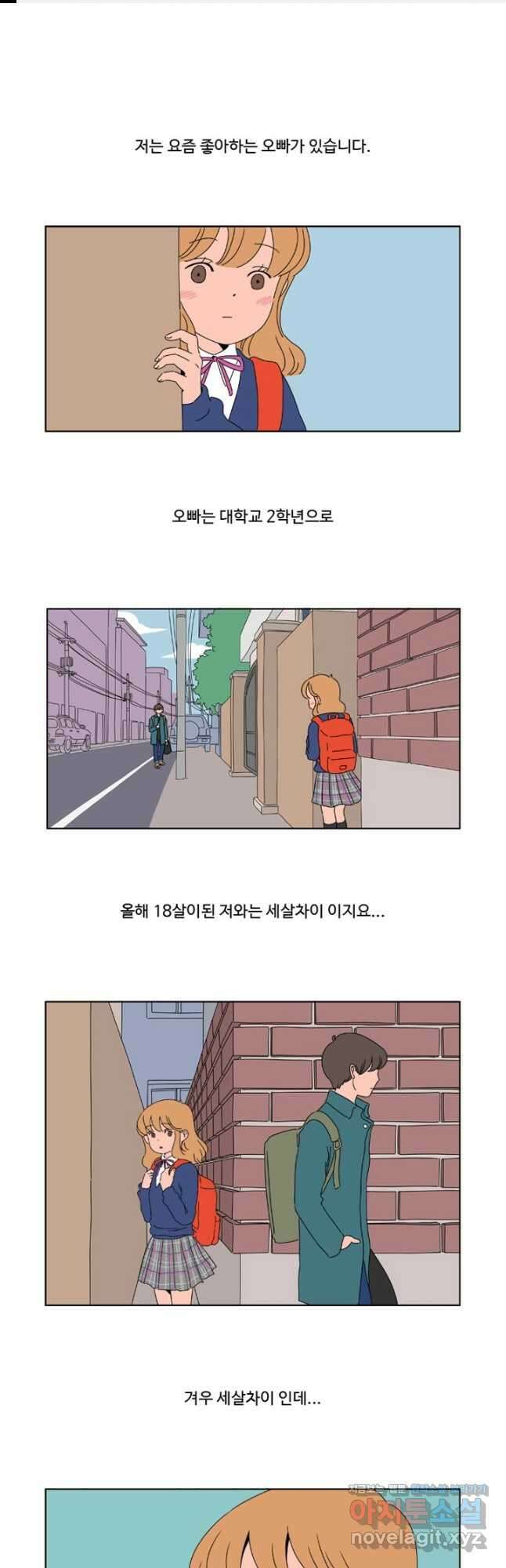 오빠의 향기 프롤로그 1