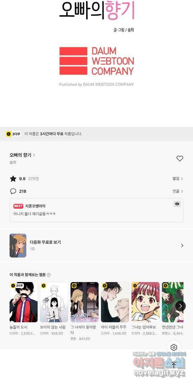 오빠의 향기 프롤로그 3