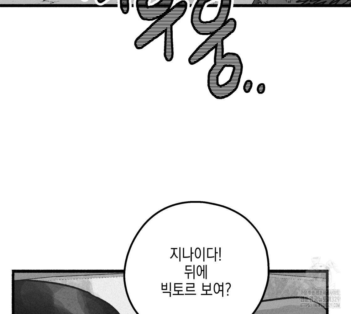 불사의 저주 78화 2