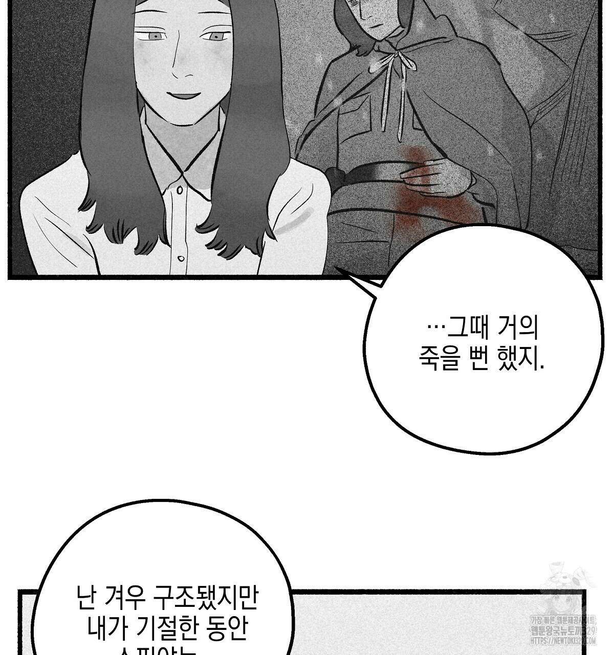 불사의 저주 88화(완결) 14