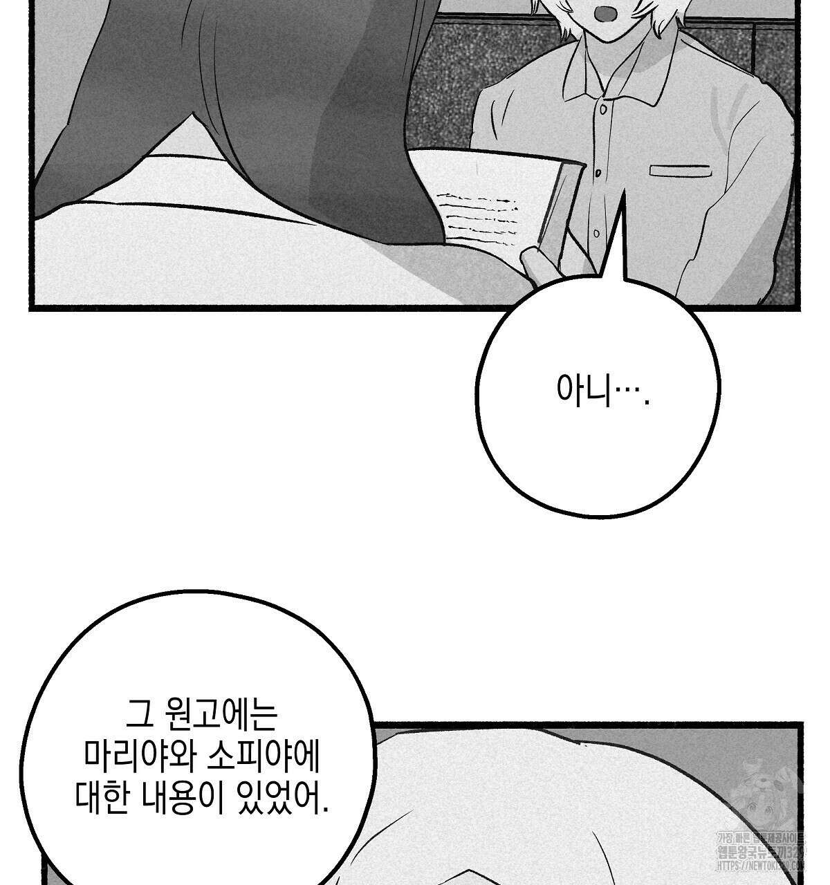 불사의 저주 88화(완결) 23