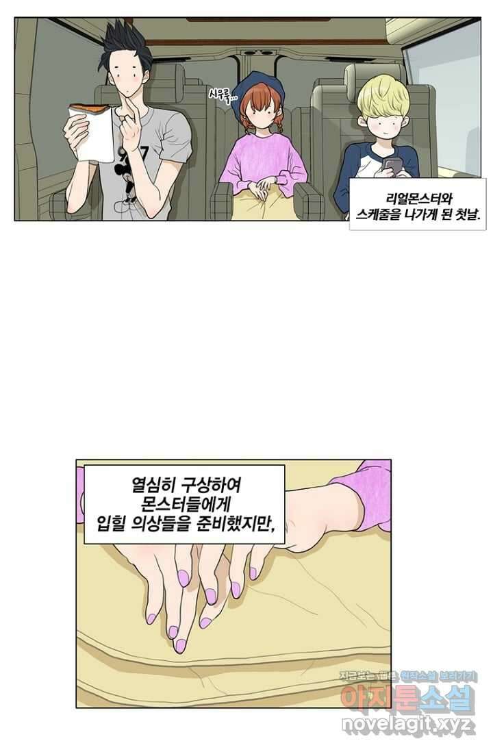 괴물 같은 아이돌 4화 5