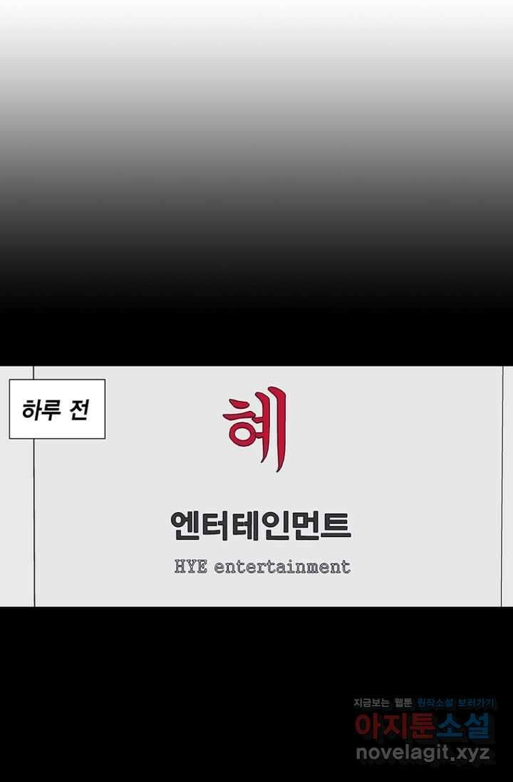 괴물 같은 아이돌 4화 7