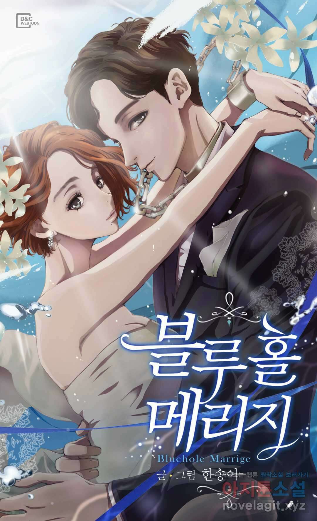 블루홀 메리지 2화 1