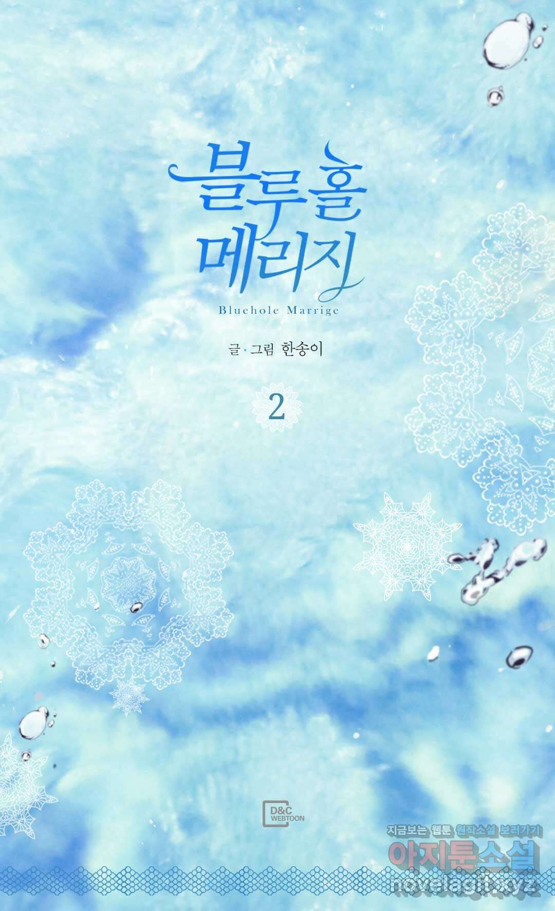 블루홀 메리지 2화 2