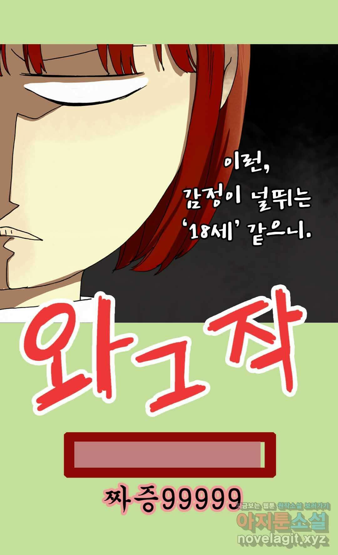 블루홀 메리지 2화 10