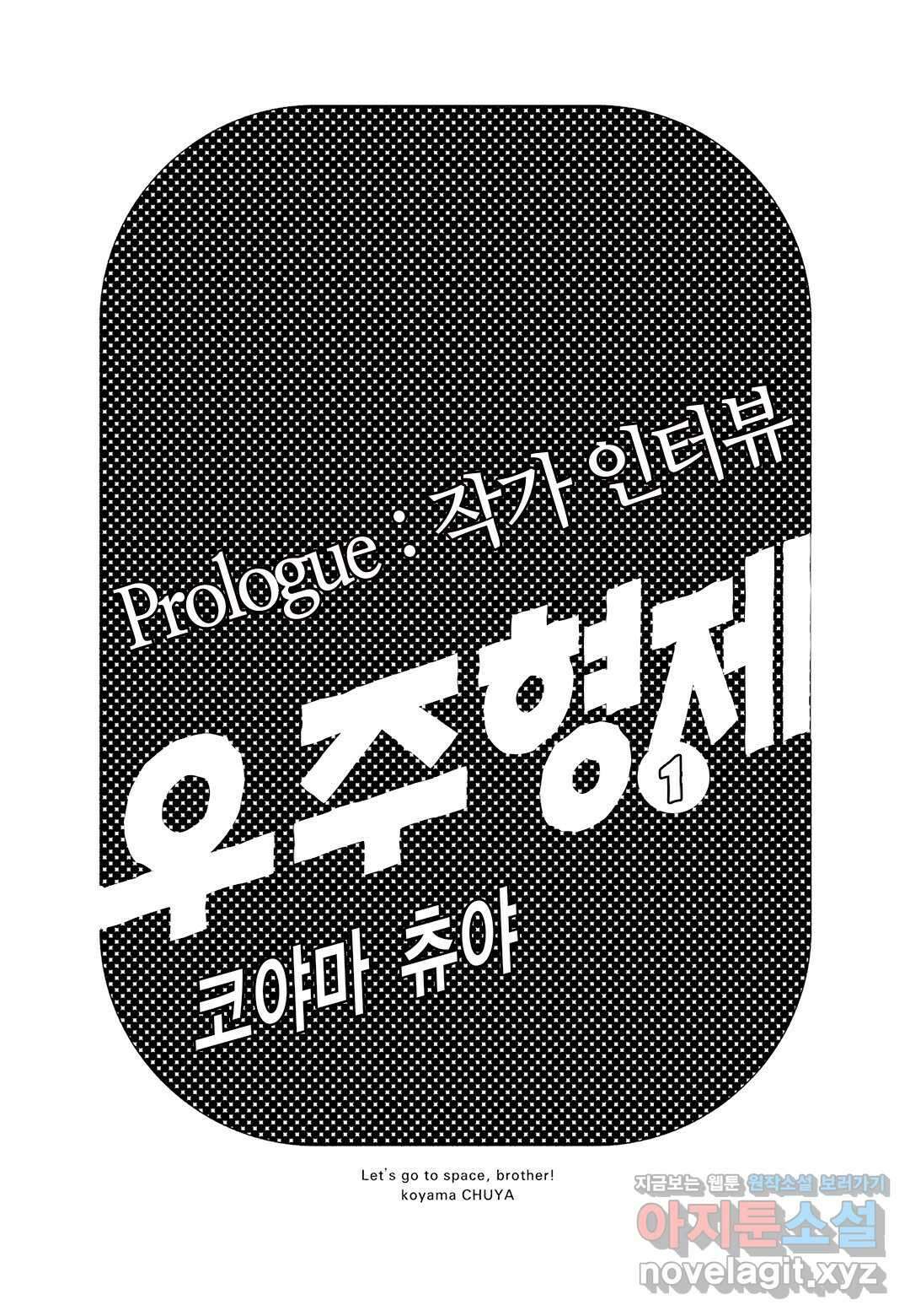 Prologue : 작가 인터뷰 2