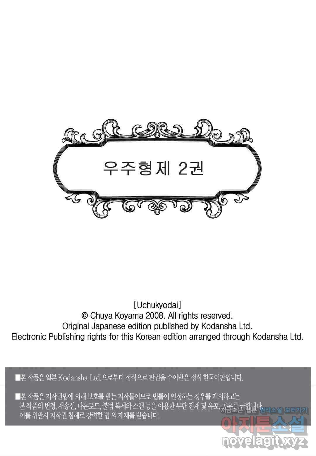 우주형제 9화 2