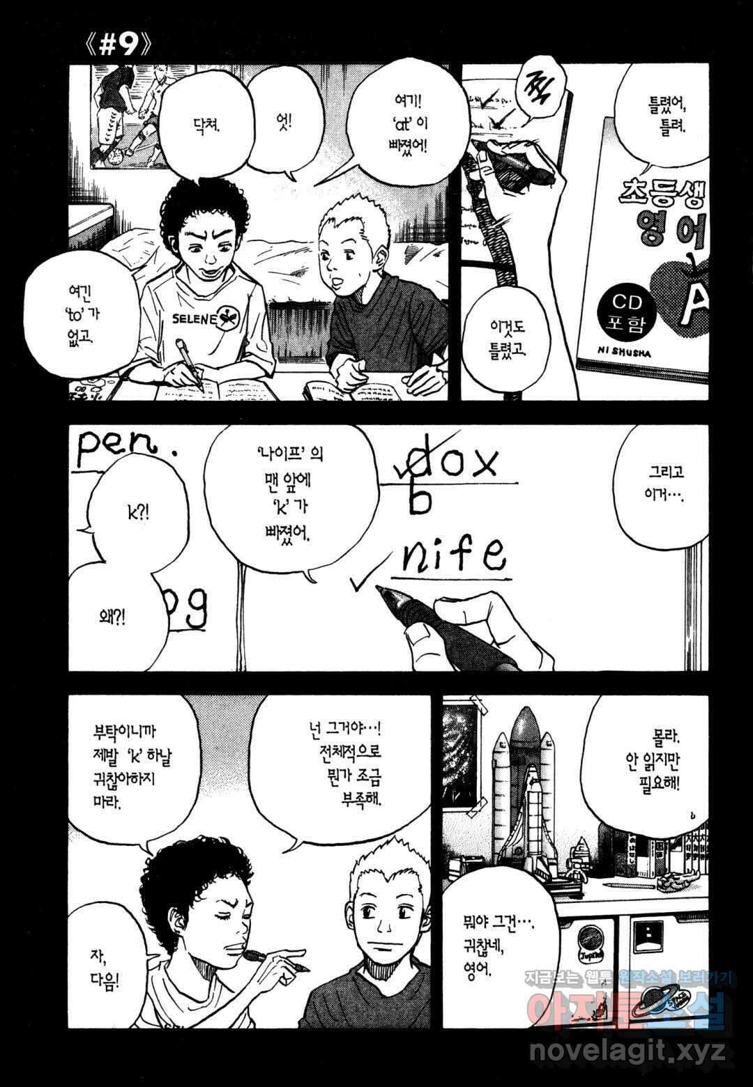 우주형제 9화 5