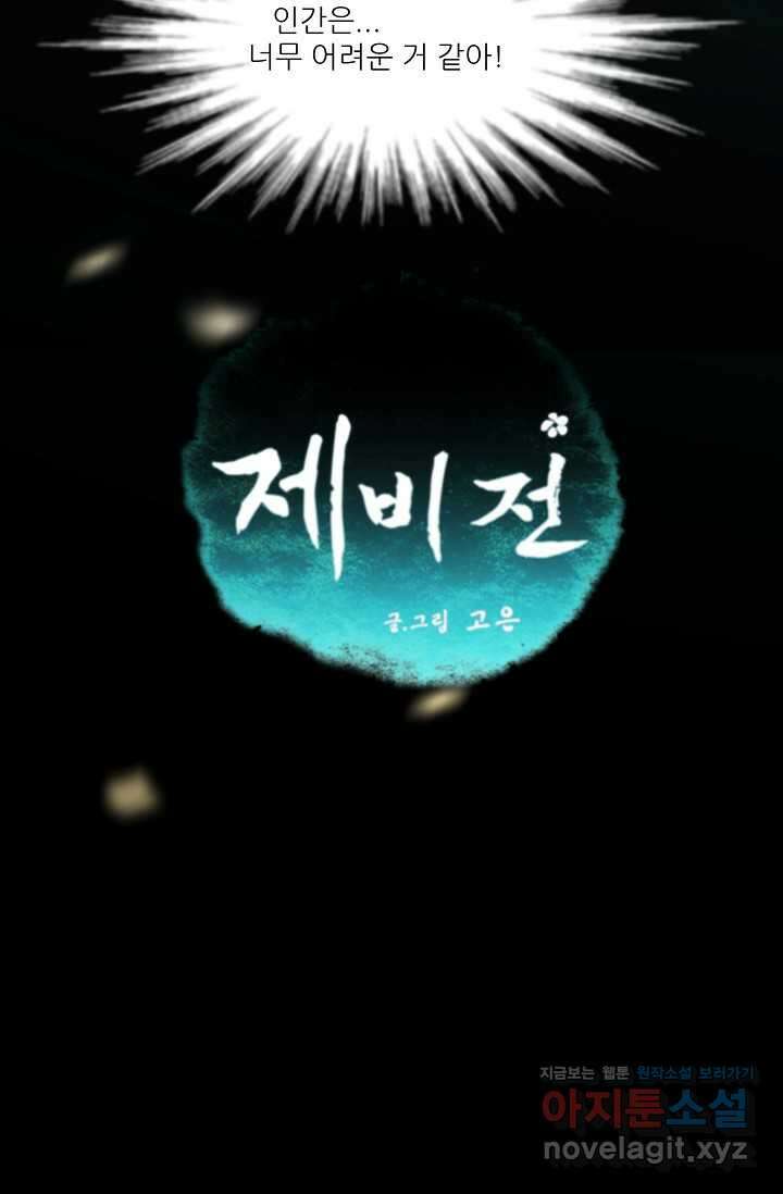 제비전 2화 7
