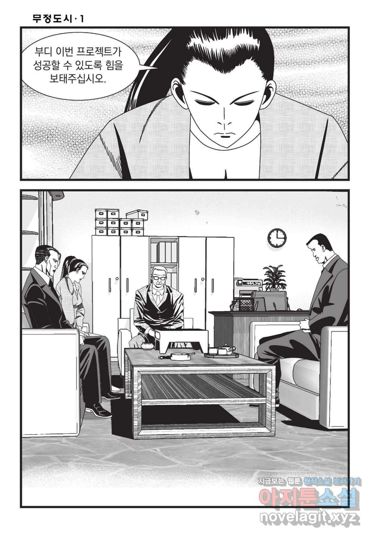 무정도시 2화 3