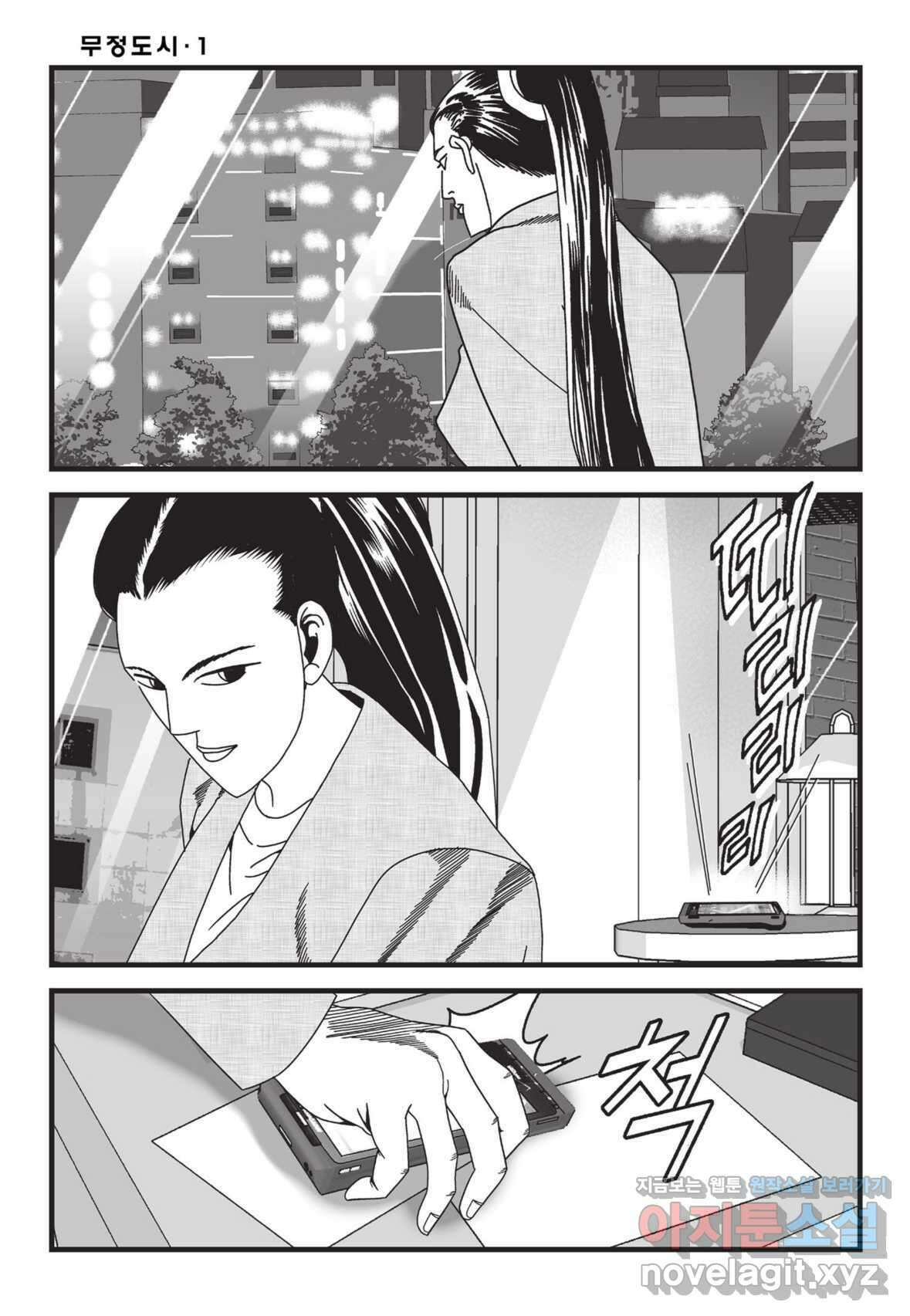 무정도시 2화 5