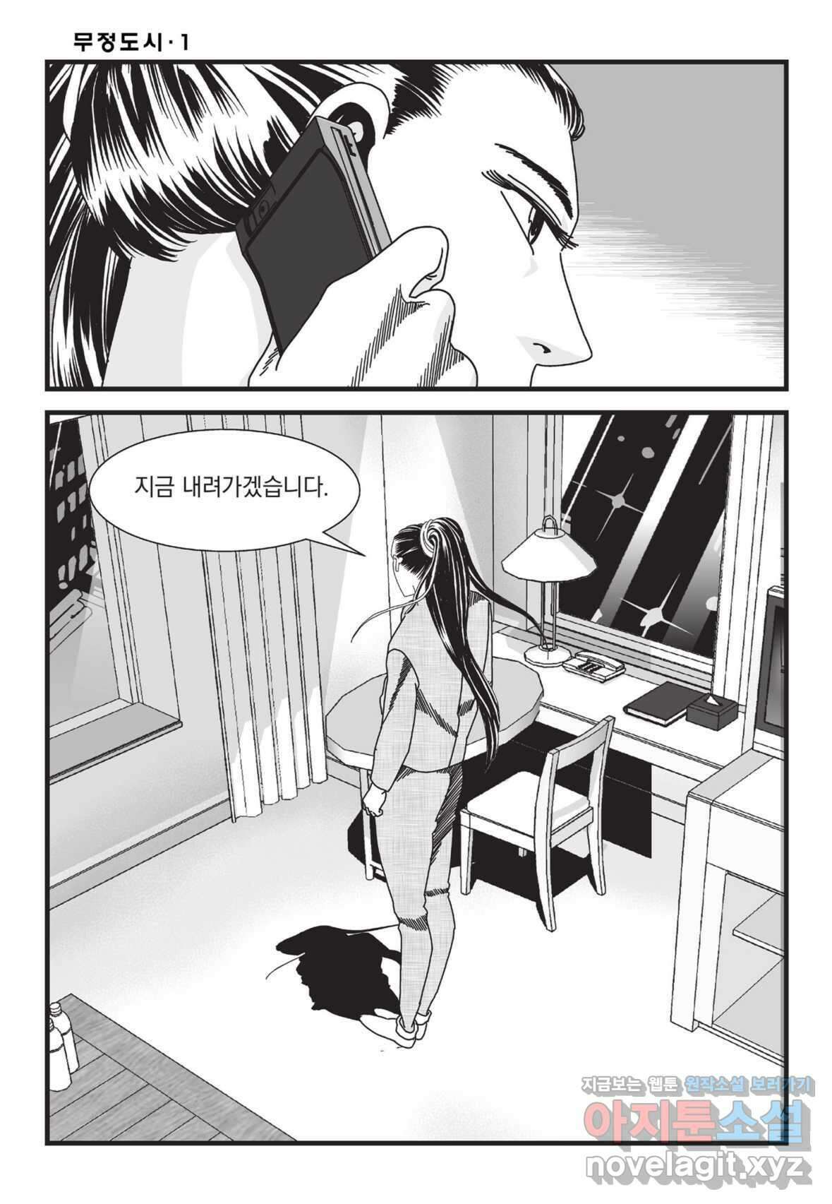 무정도시 2화 7