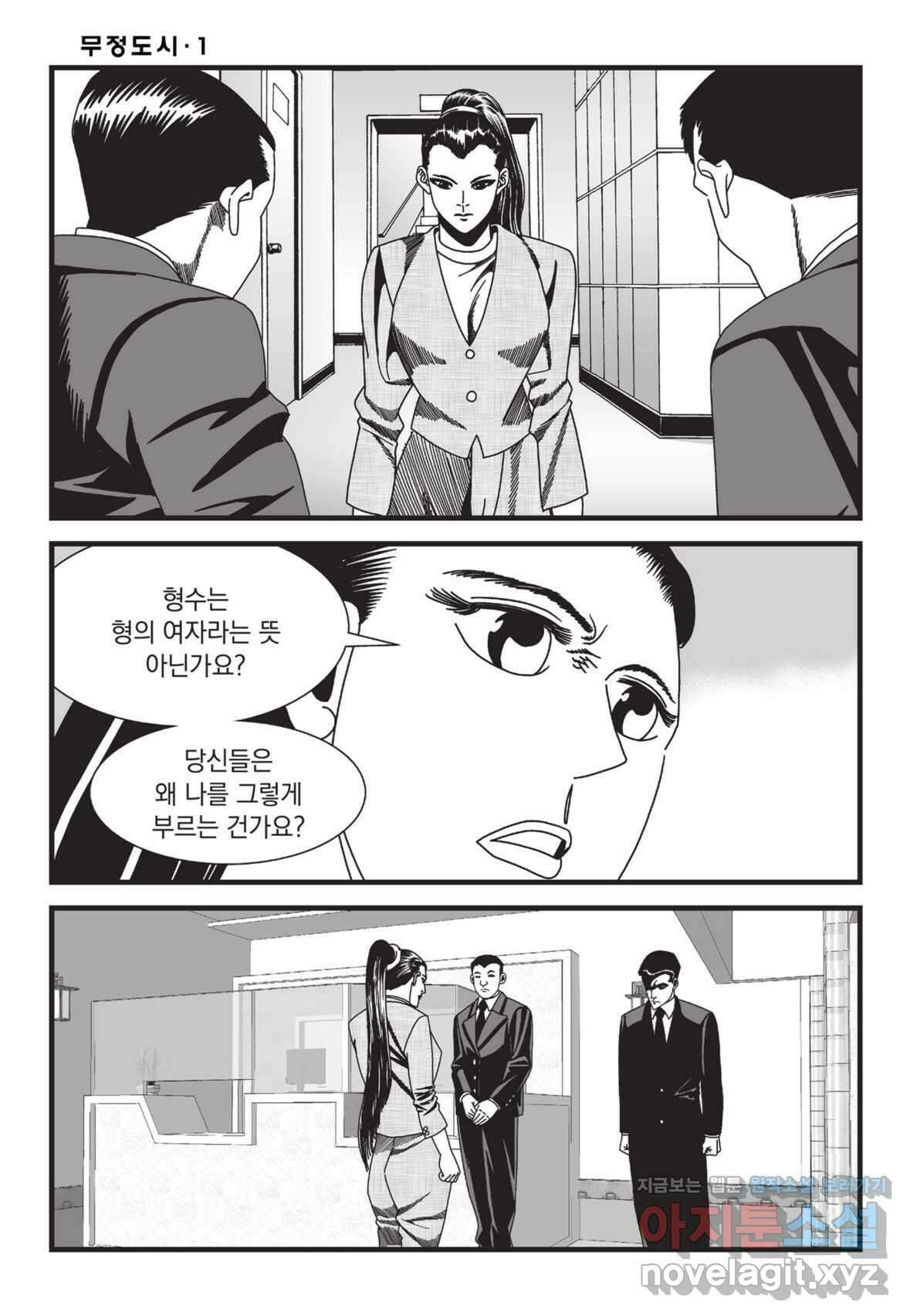 무정도시 2화 9