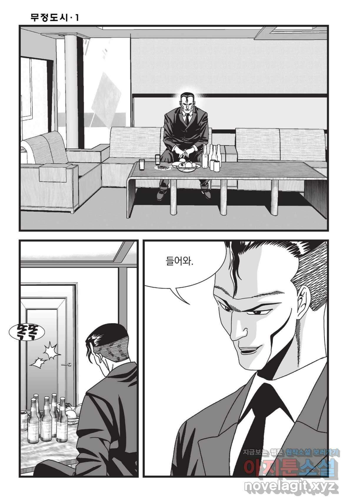 무정도시 2화 11
