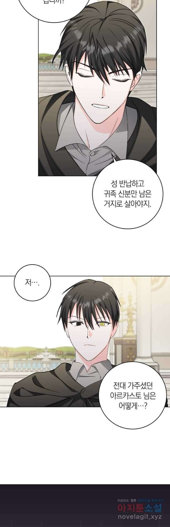 내 가문에서 꺼져 주세요 30화 2
