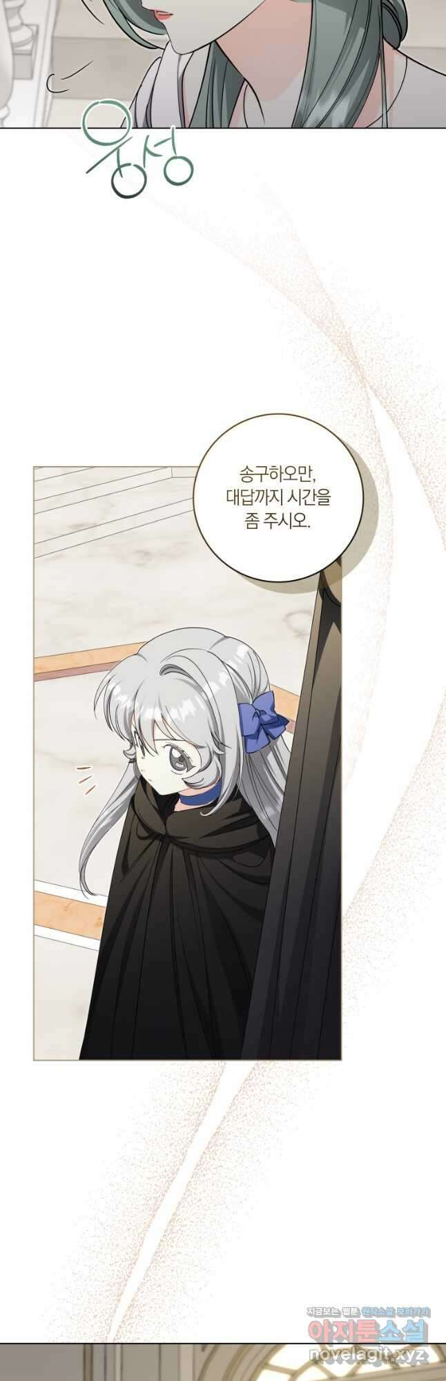 내 가문에서 꺼져 주세요 30화 5