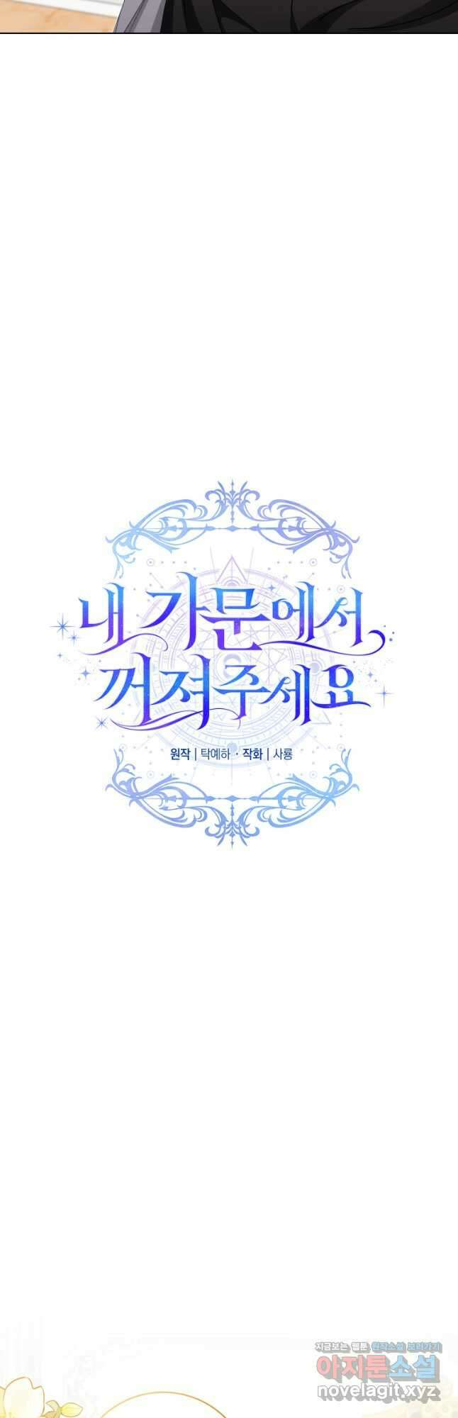 내 가문에서 꺼져 주세요 30화 7