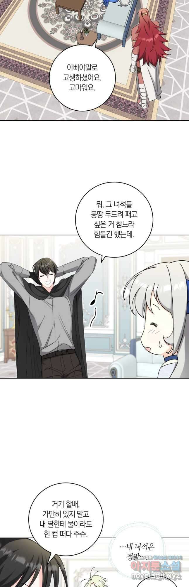 내 가문에서 꺼져 주세요 30화 9