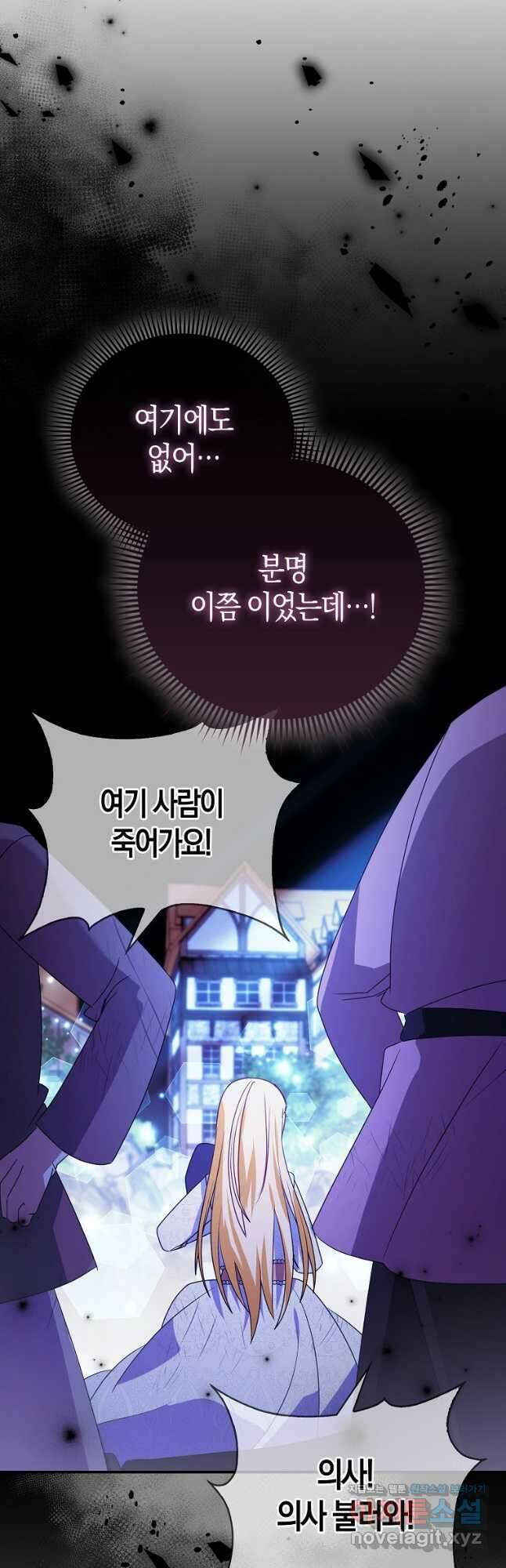 가짜는 꽃가마를 탄다 30화 3
