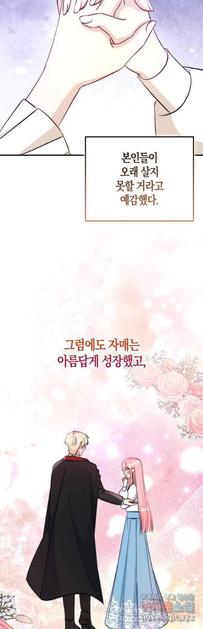 시한부 여주의 동생이 되었다 44화 3