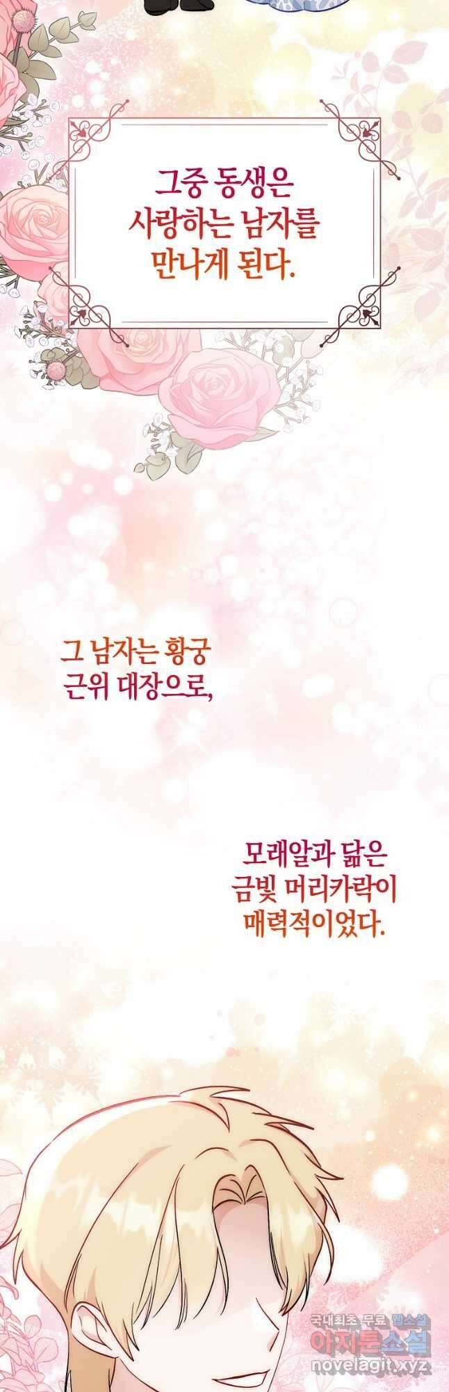 시한부 여주의 동생이 되었다 44화 4
