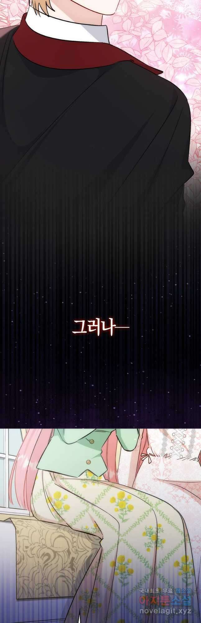 시한부 여주의 동생이 되었다 44화 5