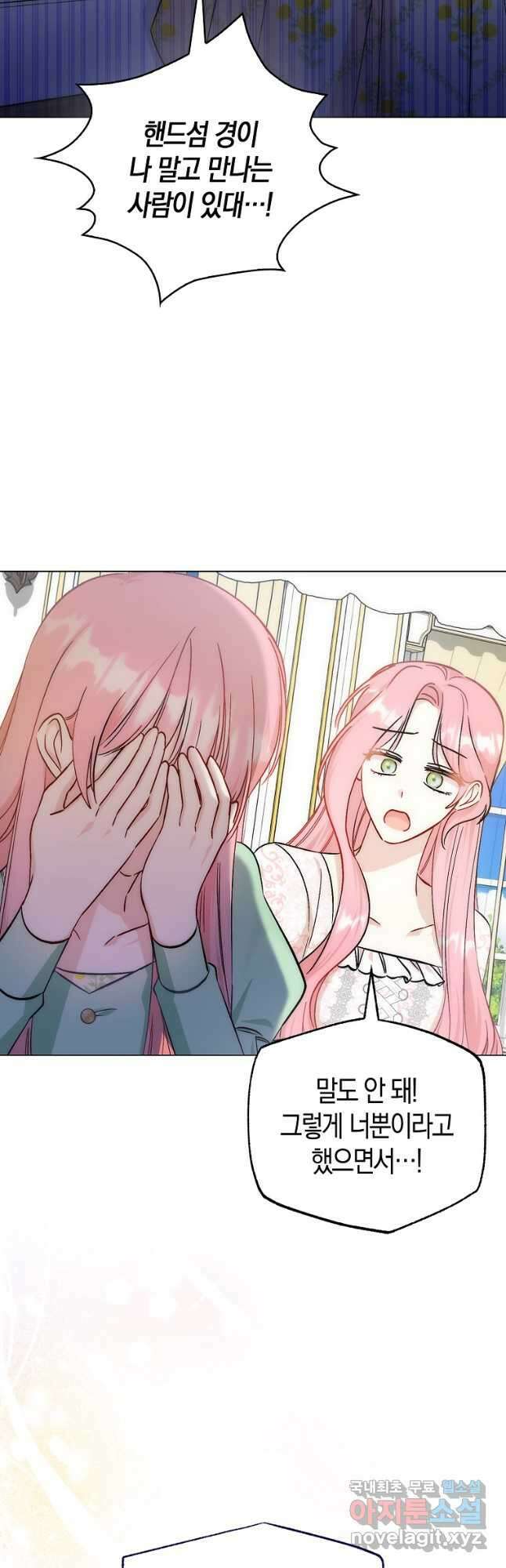 시한부 여주의 동생이 되었다 44화 6