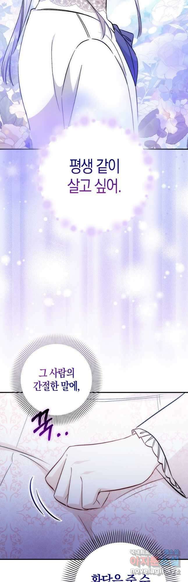 시한부 여주의 동생이 되었다 44화 9