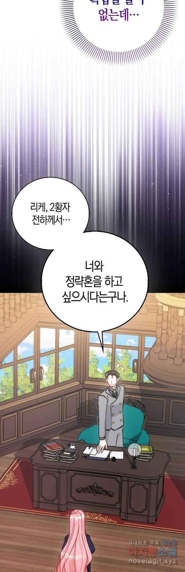 시한부 여주의 동생이 되었다 44화 10