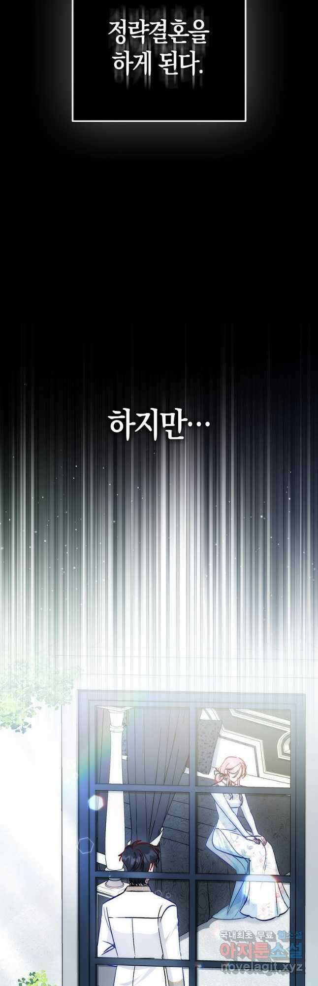 시한부 여주의 동생이 되었다 44화 12