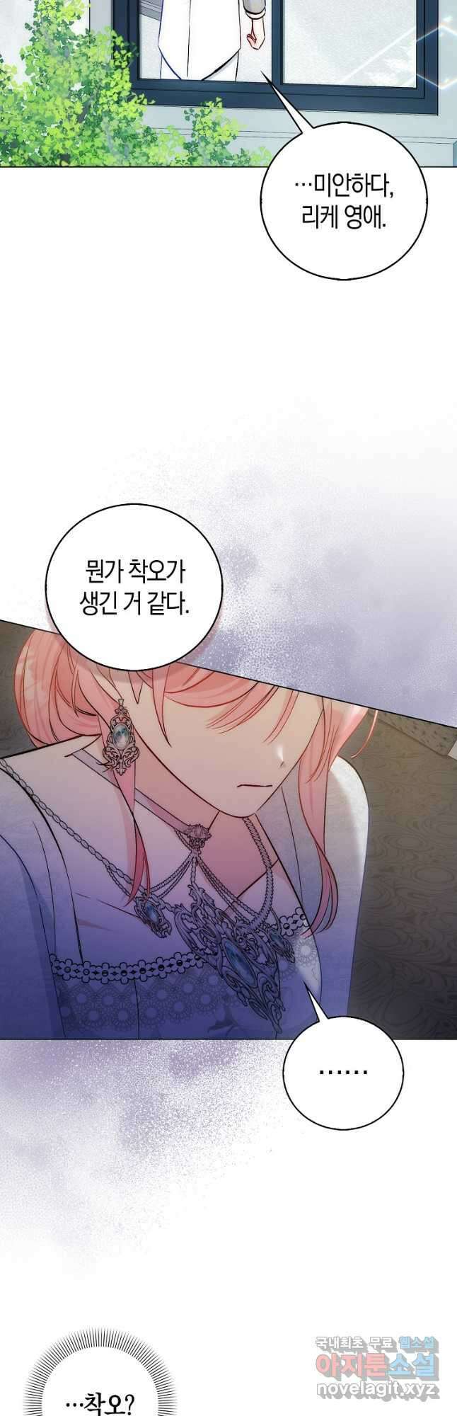 시한부 여주의 동생이 되었다 44화 13