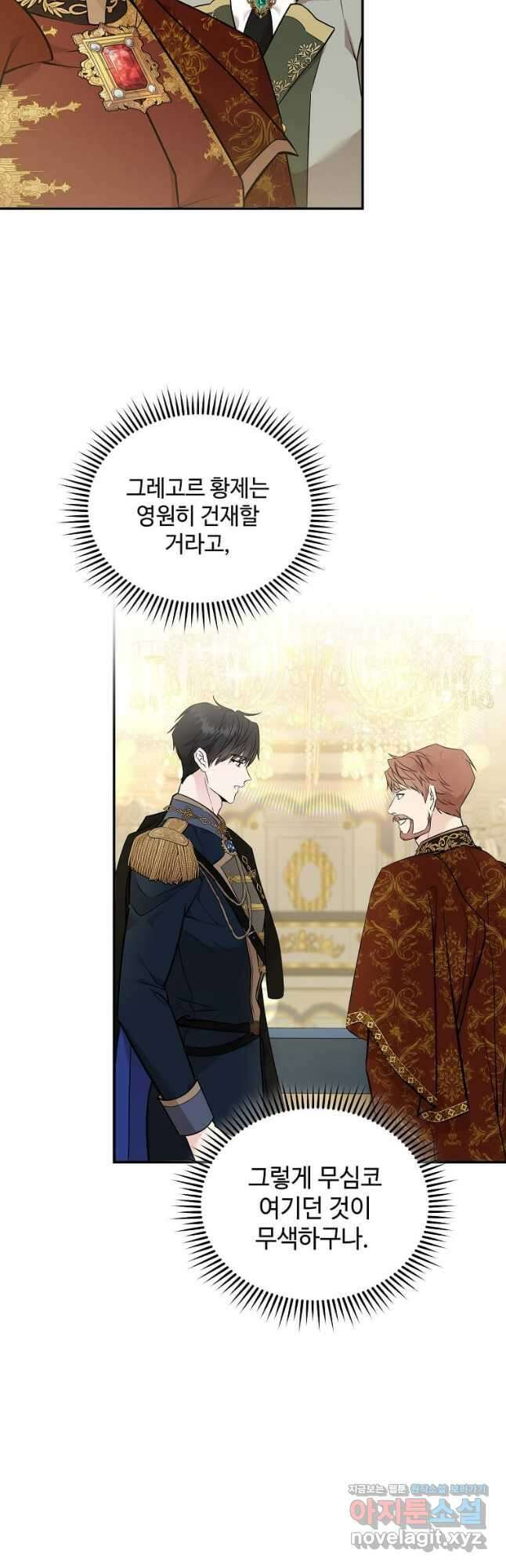 악녀는 두 번 산다 191화 2