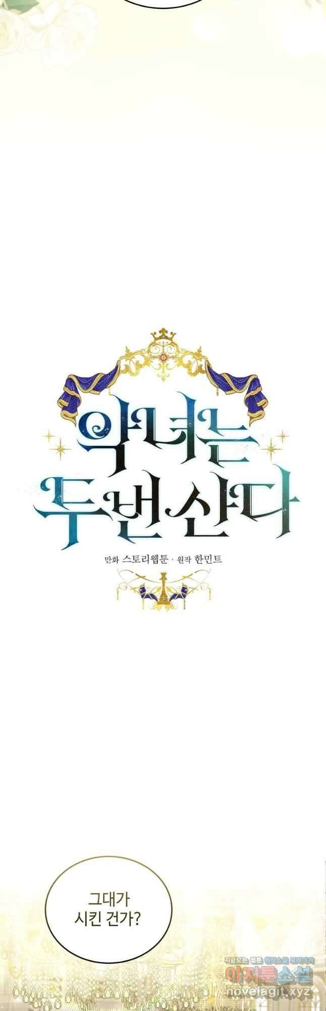 악녀는 두 번 산다 191화 6