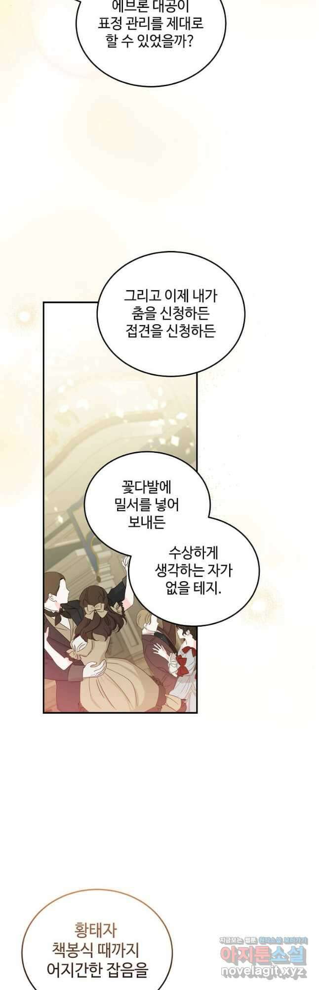 악녀는 두 번 산다 191화 10