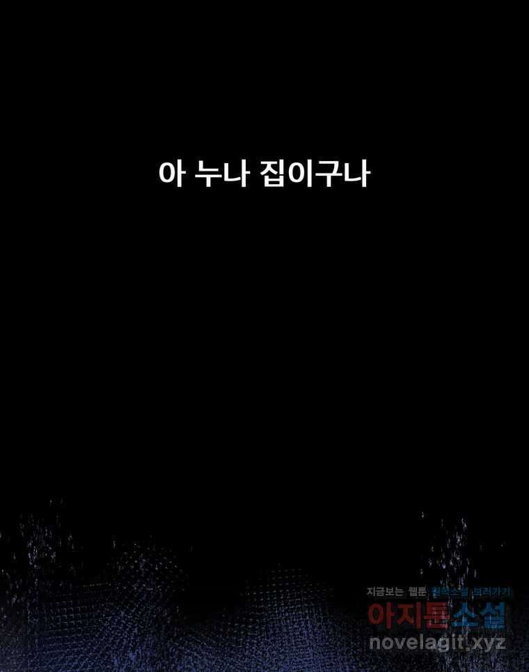 나쁜 X 67화 5